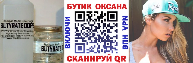 Бутират 99%  darknet состав  Чита  где купить  
